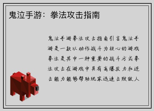 鬼泣手游：拳法攻击指南