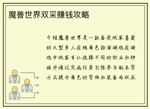 魔兽世界双采赚钱攻略