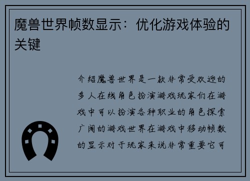 魔兽世界帧数显示：优化游戏体验的关键