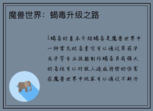 魔兽世界：蝎毒升级之路