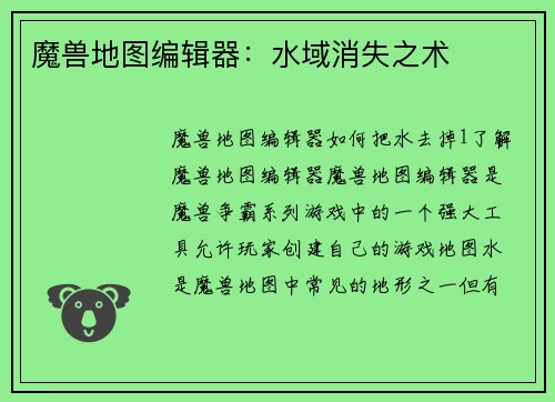 魔兽地图编辑器：水域消失之术