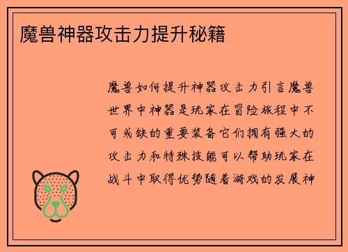 魔兽神器攻击力提升秘籍