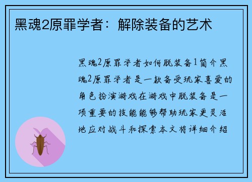 黑魂2原罪学者：解除装备的艺术